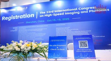 恭贺第33届国际高速成像与光子学会议盛大召开（II）—sCMOS相机在细胞与生物成像领域应用